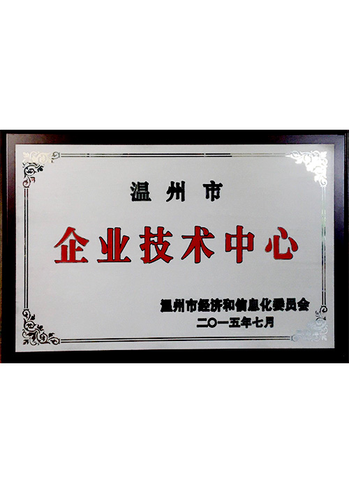 企(qi)業技術中(zhōng)心