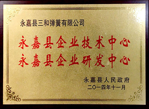 企業(yè)技術（研(yán)發）中心(xin)