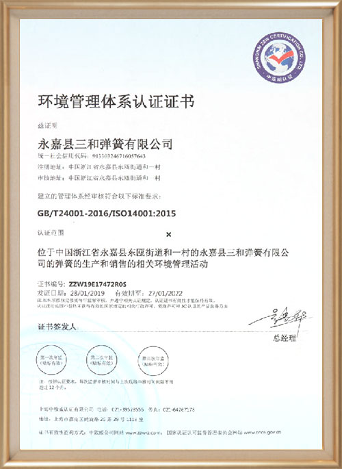 環(huán)境管理(lǐ)體系認(rèn)證證書(shū)