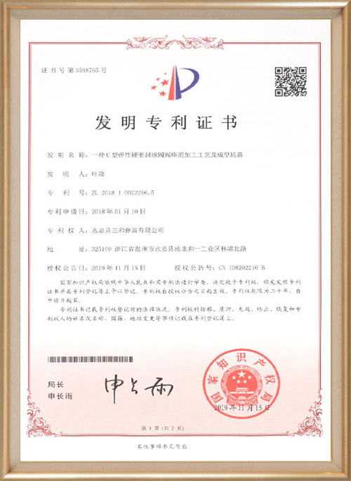 發(fā)明專利(lì)證書